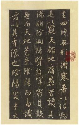 《宋拓本圣教序6》作品賞析