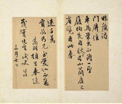 《書札冊004》作品賞析
