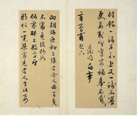《書札冊(cè)015》作品賞析