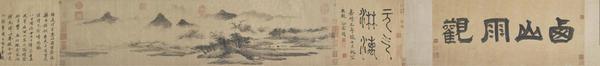 《西山雨觀圖卷》作品賞析