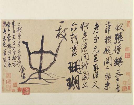 《珊瑚帖》作品賞析
