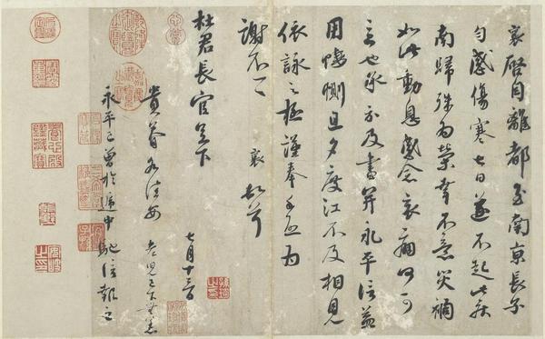 《離都帖》作品賞析