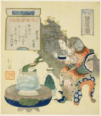 《鹽龍圖》作品賞析
