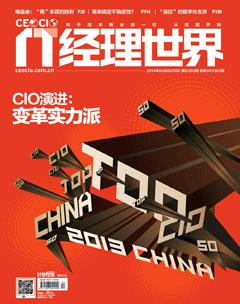 《IT經理世界》2014年4期封面圖