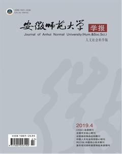 《安徽師范大學(xué)學(xué)報》2019年4期封面圖