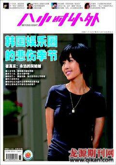 《八小時以外》2008年11期封面圖