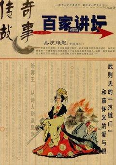 《百家講壇》2009年24期封面圖