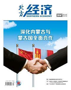 《北方经济》2014年8期封面图