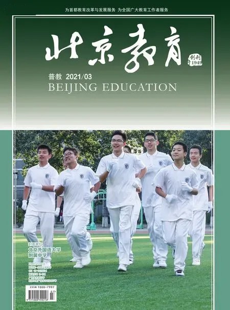 《北京教育·普教版》2021年3期封面图