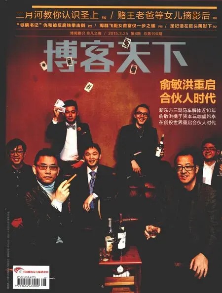 《博客天下》2015年8期封面圖