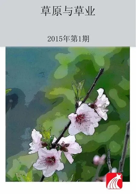 《草原與草業》2015年2期封面圖