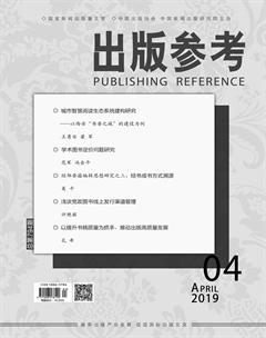 《出版參考》2019年4期封面圖