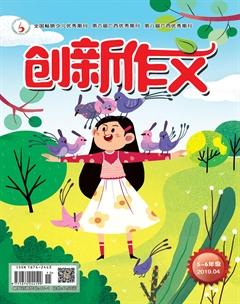 《創(chuàng)新作文(5-6年級(jí))》2019年4期封面圖