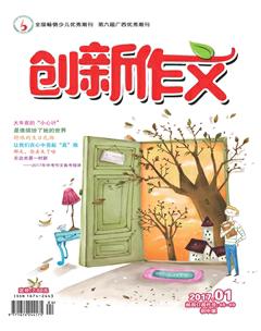 《創(chuàng)新作文·初中版》2017年1期封面圖