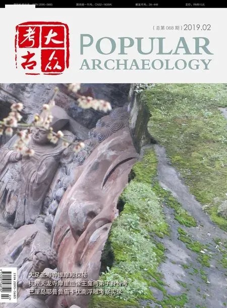 《大众考古》2019年2期封面图