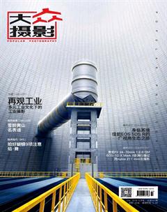 《大眾攝影》2016年7期封面圖