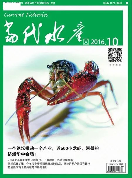 《當代水產》2016年10期封面圖