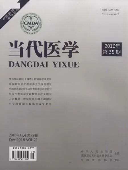 《當代醫學》2016年35期封面圖