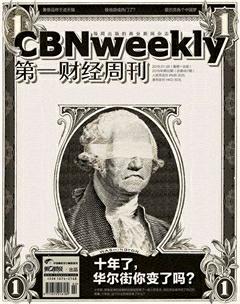 《第一財經》2018年2期封面圖
