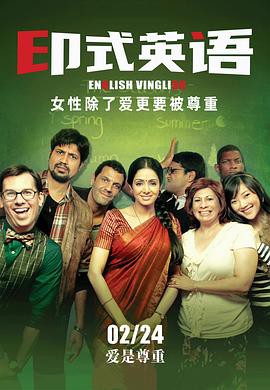《印式英語(yǔ)》電影海報(bào)封面