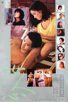 《女人心》電影海報封面