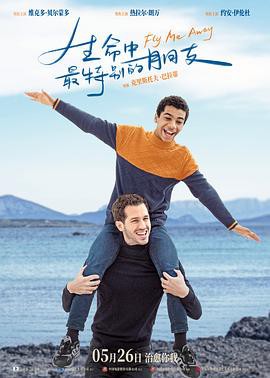 《生命中最特別的朋友》電影海報封面