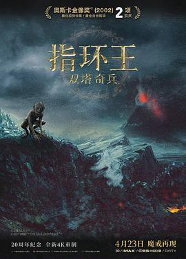 《指環(huán)王2：雙塔奇兵》電影海報封面