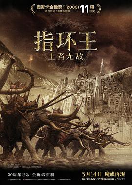 《指環王3：王者無敵》電影海報封面