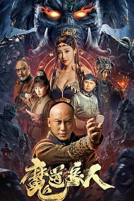 《魔道象人》電影海報封面