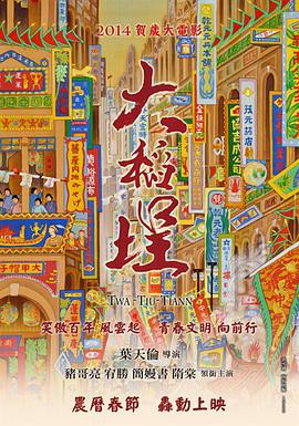《大稻埕》電影海報(bào)封面