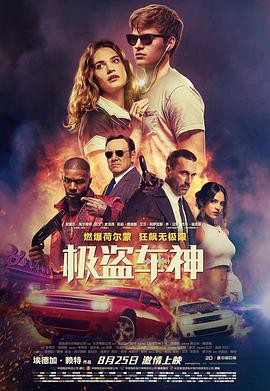 《極盜車神》電影海報封面