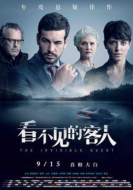 《看不見的客人》電影海報(bào)封面