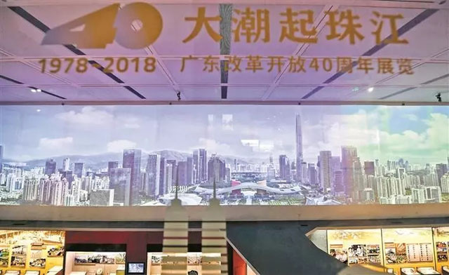 广东改革开放40周年展览