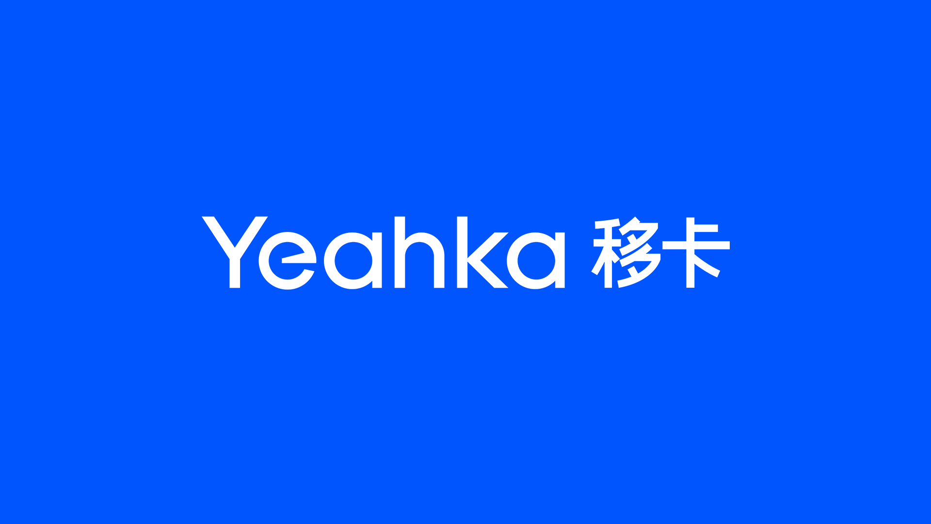 移卡Yeahka宣布品牌升级