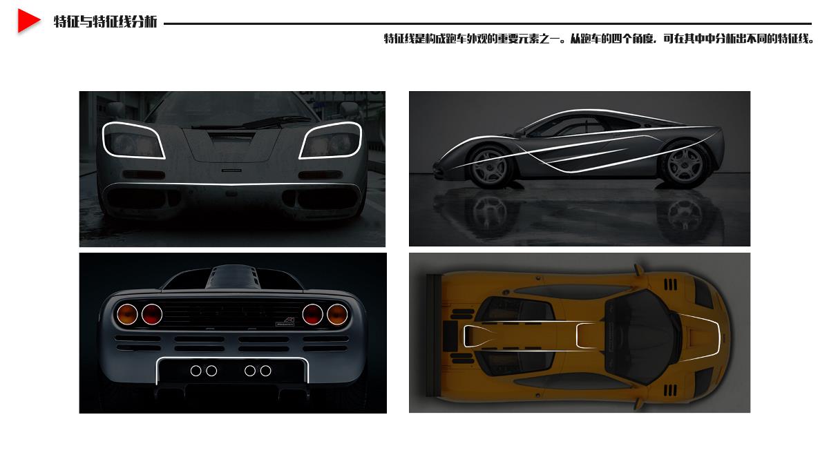 Mclaren F1-2020概念車造型畢業設計工業設計作品賞析