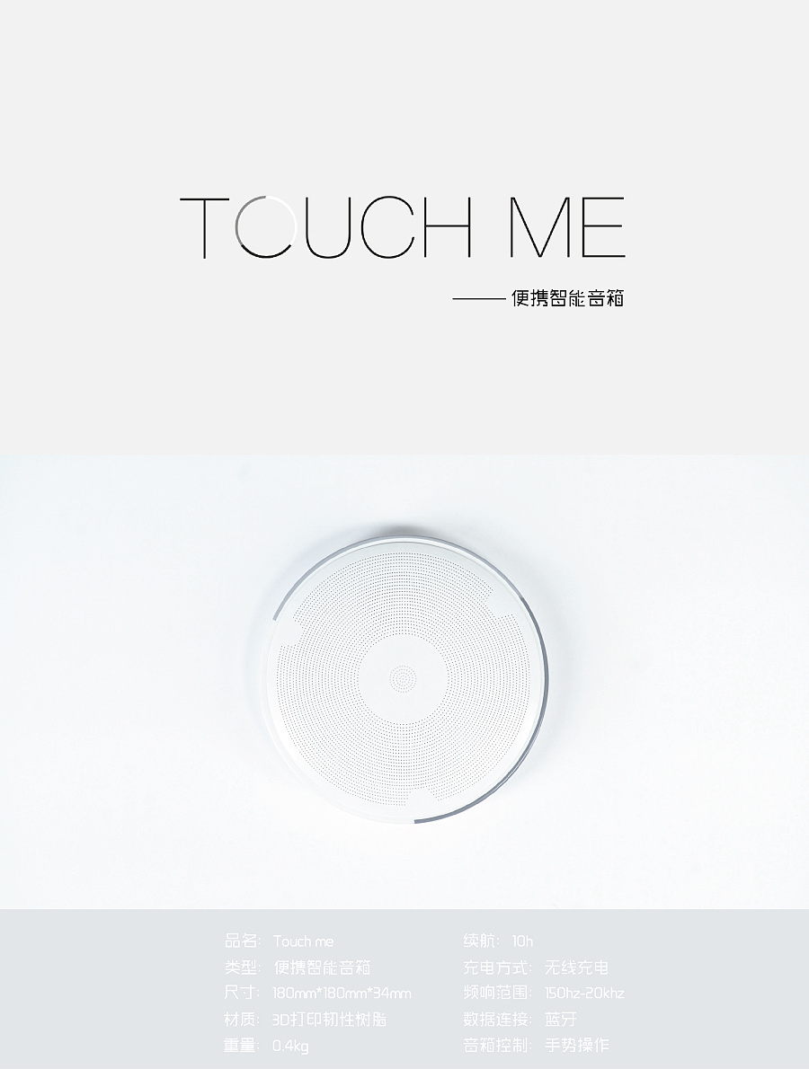 Touch me — 便攜智能音箱工業設計作品賞析