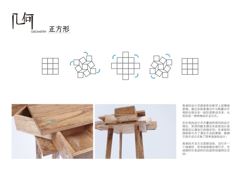 <幾何>中央美術學院 工業設計作品賞析