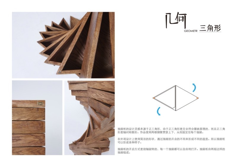 <幾何>中央美術學院 工業設計作品賞析