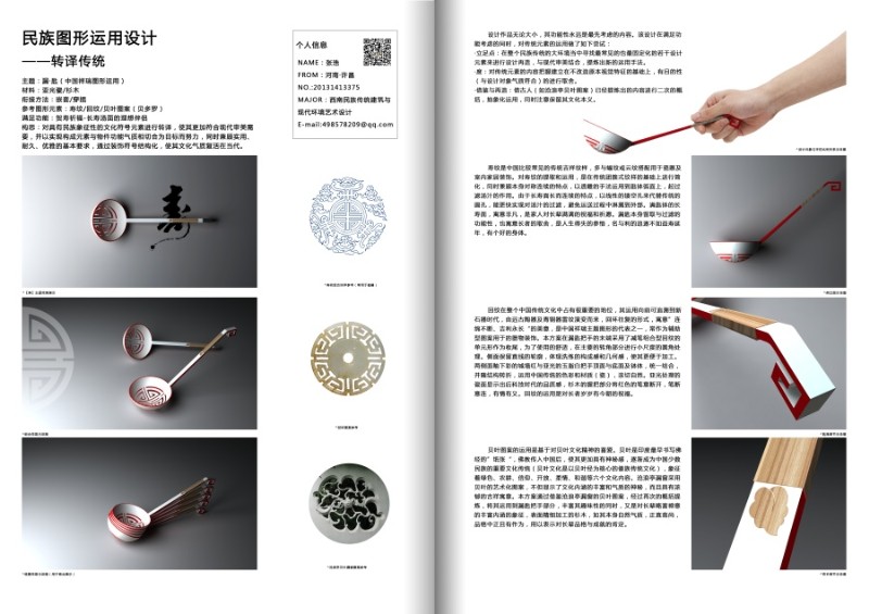 《壽匙》工業設計作品賞析