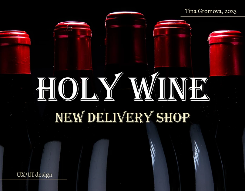 "Holy Wine" Online Shop UX/UI Design